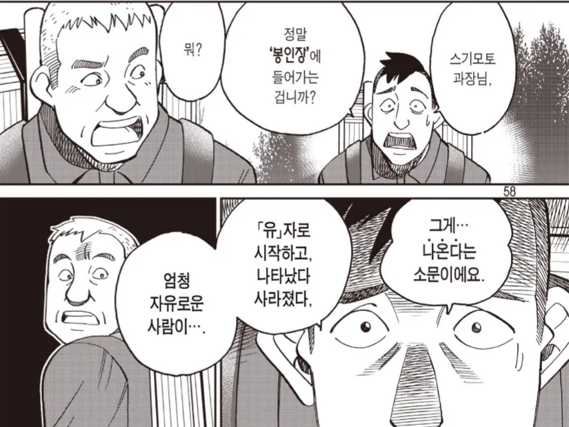 출입이 금지된 건물에 나타났다 사라졌다 하는 유....manwha_1.webp