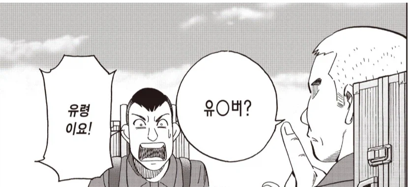 출입이 금지된 건물에 나타났다 사라졌다 하는 유....manwha_2.webp