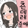사역마랑 다투기만 하는 Manhwa_3.png