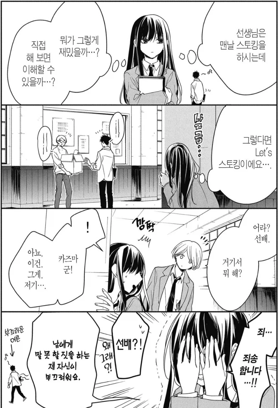 자기를 스토킹하는 선생님을 스토킹하는 여고생 만화_1.webp