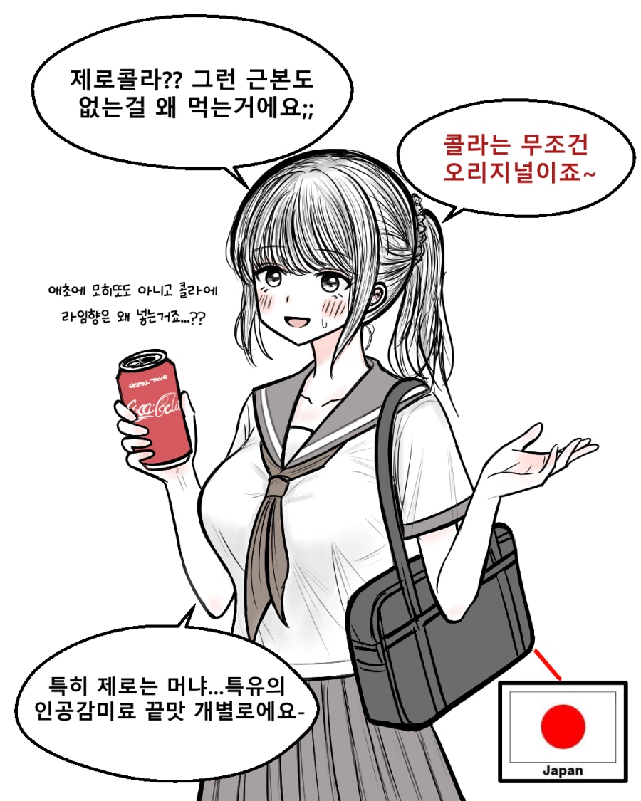 콜라로 한일전하는 여고생쟝들.comic_1.webp