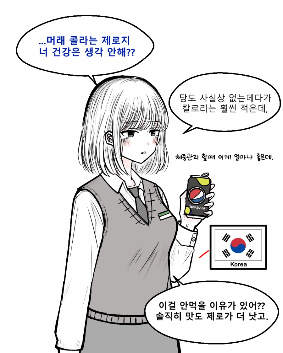 콜라로 한일전하는 여고생쟝들.comic_2.webp