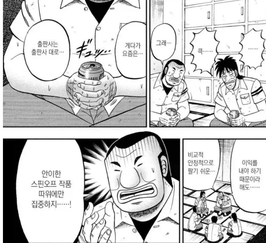 만화출판사들의 수익을 내기 위한 안이한 선택.manga_1.webp