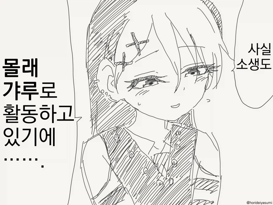 갸루에게 상냥한 오타쿠.manwha_3.webp