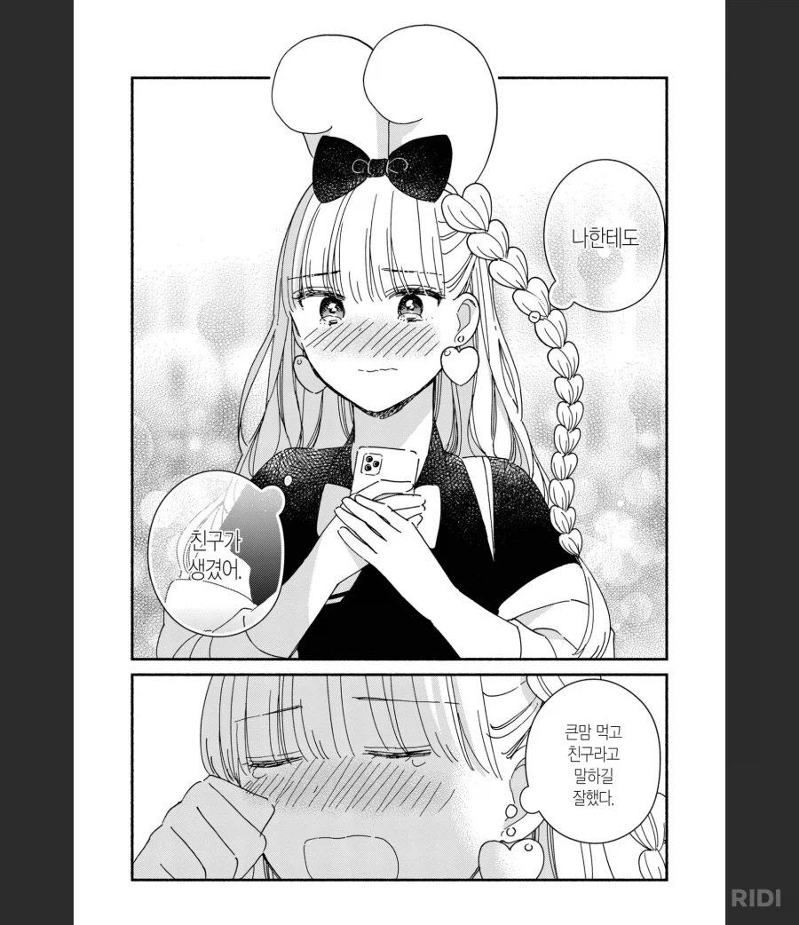 너희는 야스까지 바라지도 않는다.manhwa_4.webp