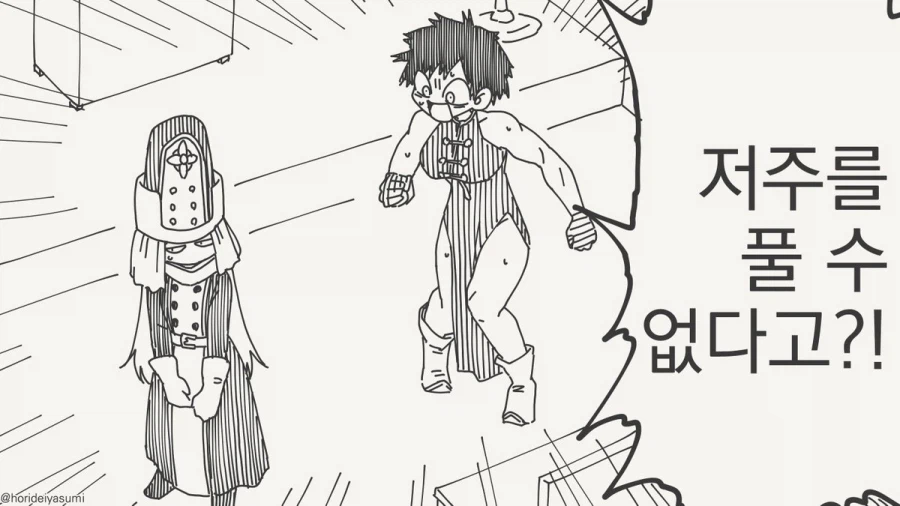 저주를 풀어달라고 부탁하는 만화.manga_1.webp