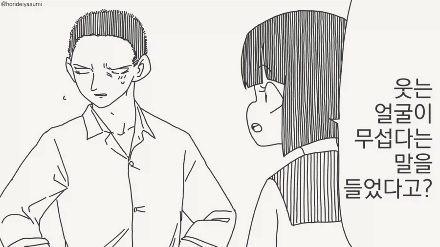 웃는 얼굴이 무서운 만화.manhwa_1.webp