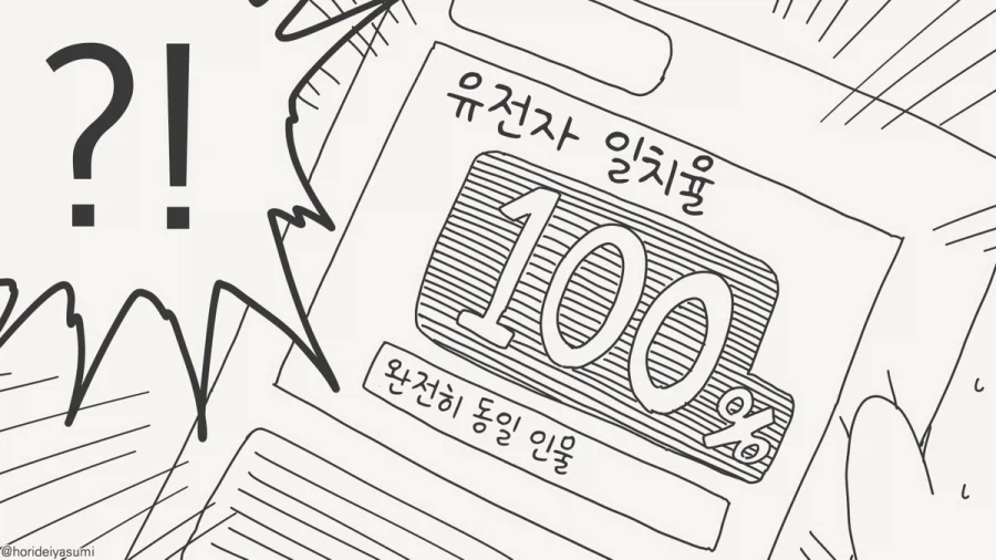 충격적인 유전자 검사 결과.manhwa_4.webp