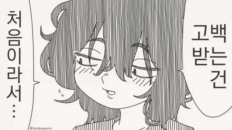 고백 받아서 기쁜 만화.manhwa_1.webp
