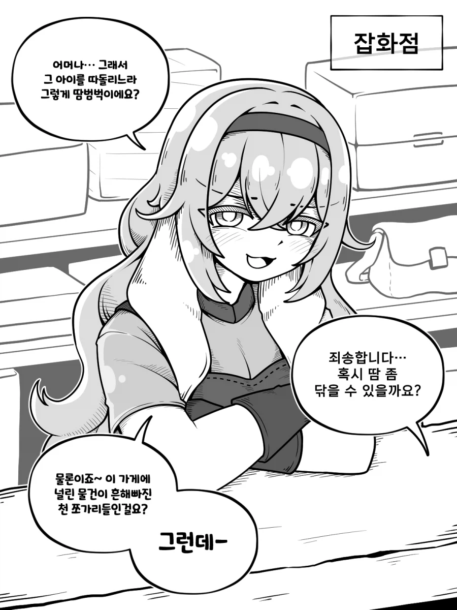 흑발 거유 장신 드래곤 메이드가 집착하는.manwha_12.webp