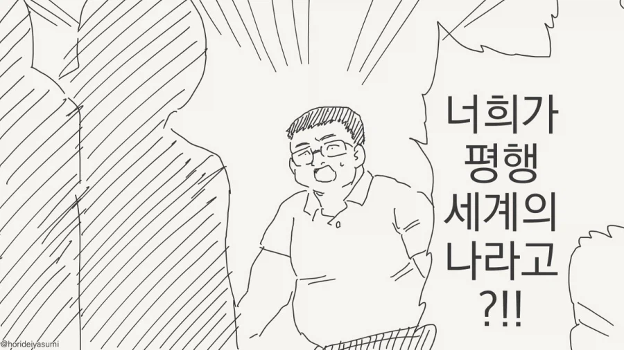 너희가 평행세계의 나라고?!!.manhwa_1.webp