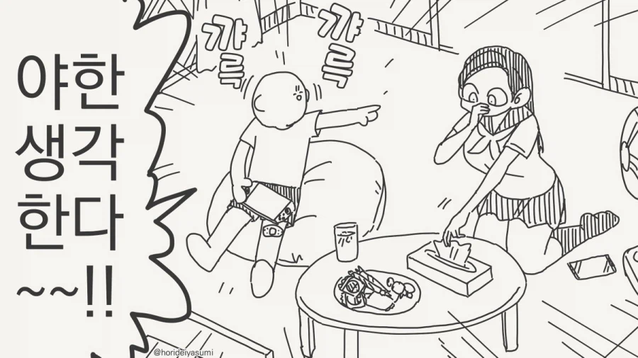 어떻게 알았지?.manhwa_2.webp