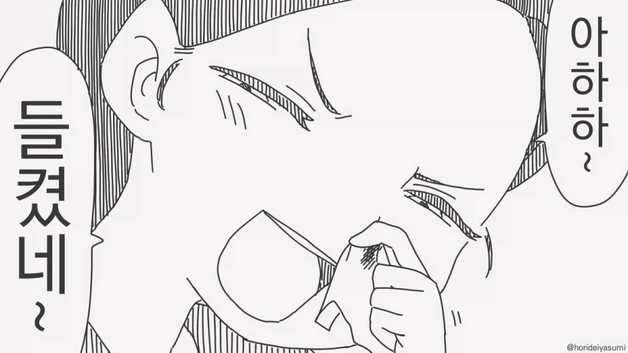 어떻게 알았지?.manhwa_3.webp