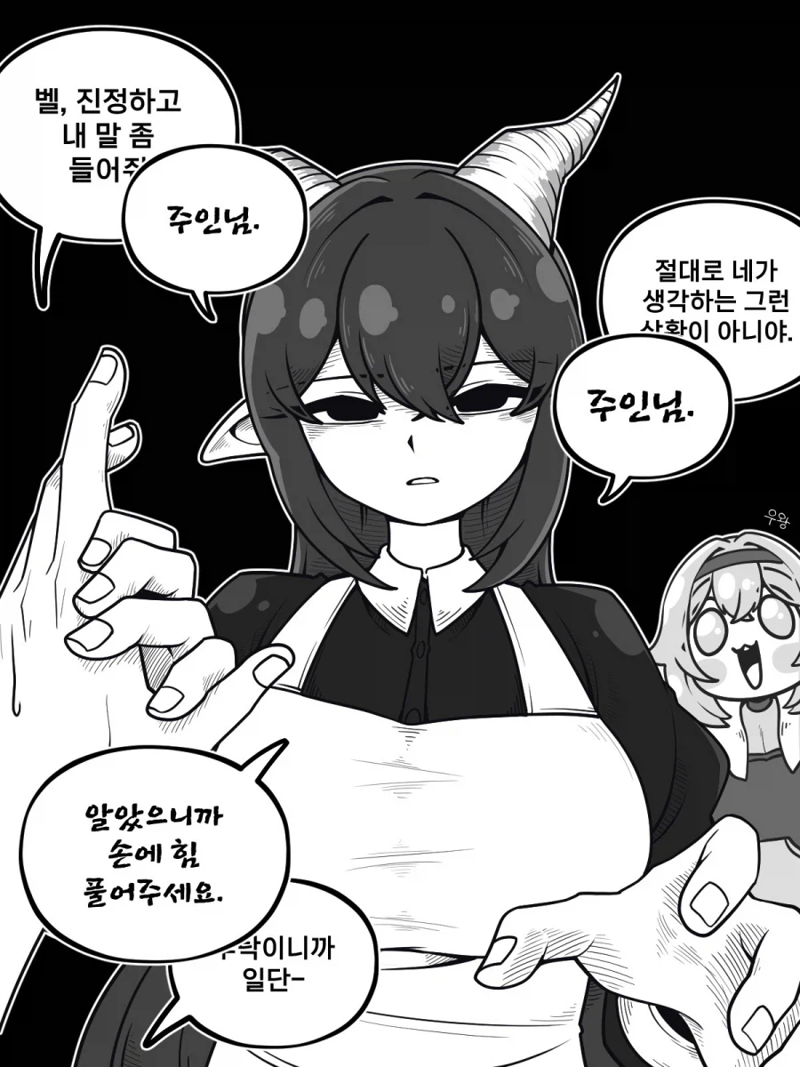 흑발 거유 장신 드래곤 메이드가 집착하는 만화_15.webp