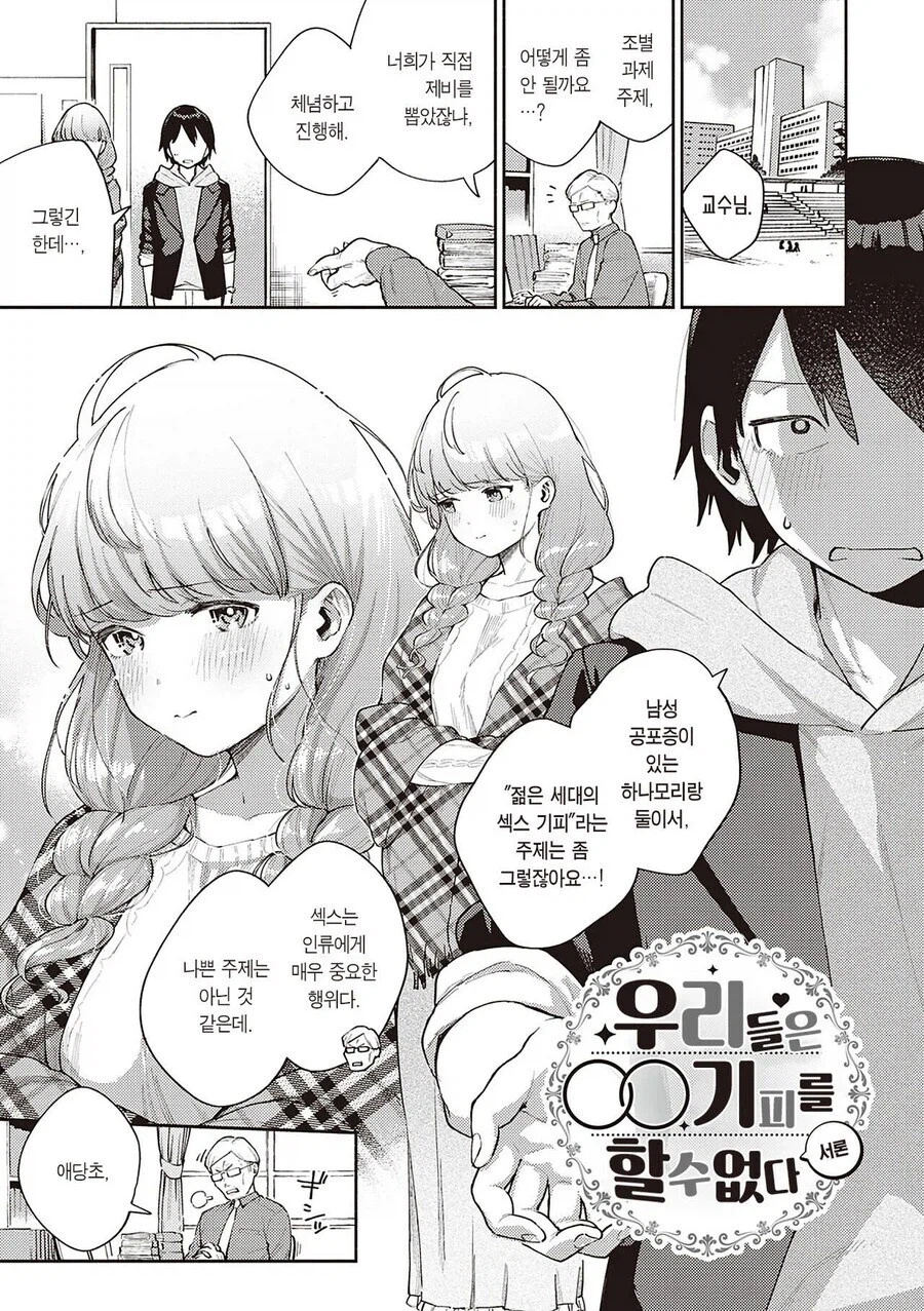 남성공포증인 대학동기와 조별과제 하는.manga_1.webp
