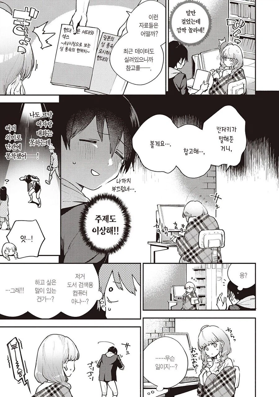 남성공포증인 대학동기와 조별과제 하는.manga_2.webp