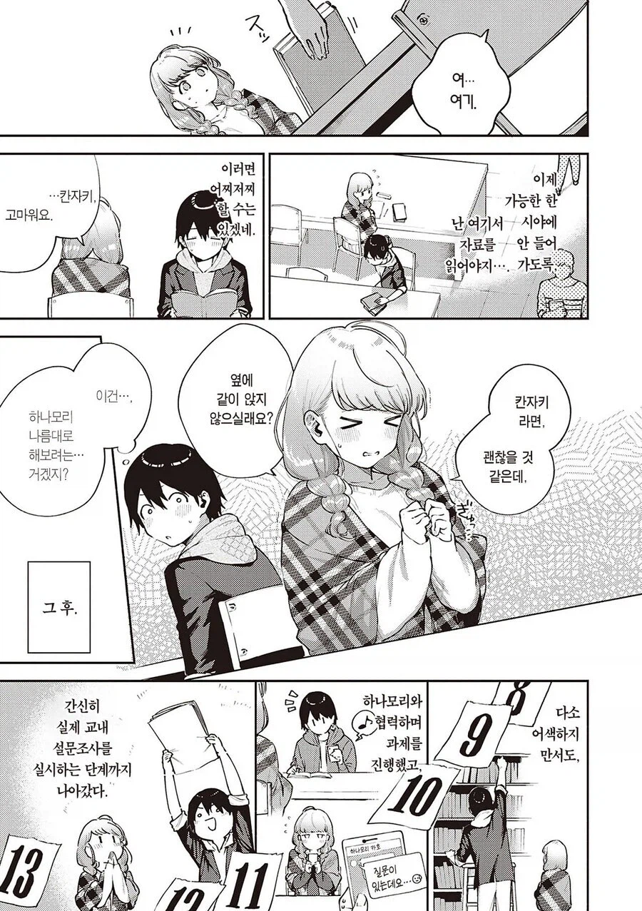남성공포증인 대학동기와 조별과제 하는.manga_5.webp