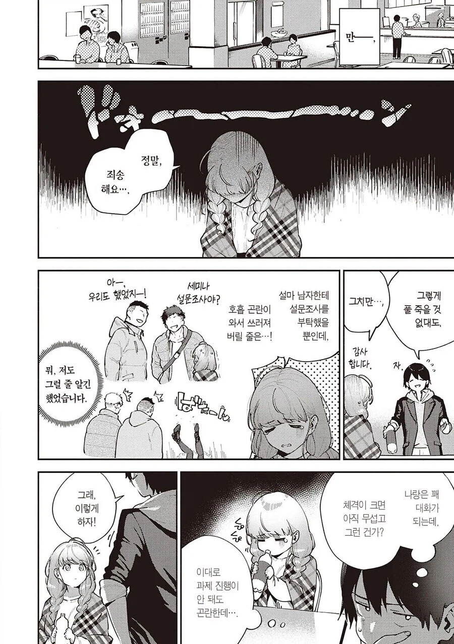 남성공포증인 대학동기와 조별과제 하는.manga_6.webp