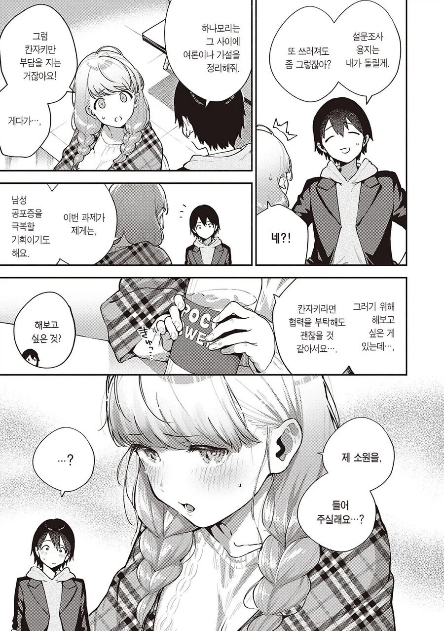 남성공포증인 대학동기와 조별과제 하는.manga_7.webp