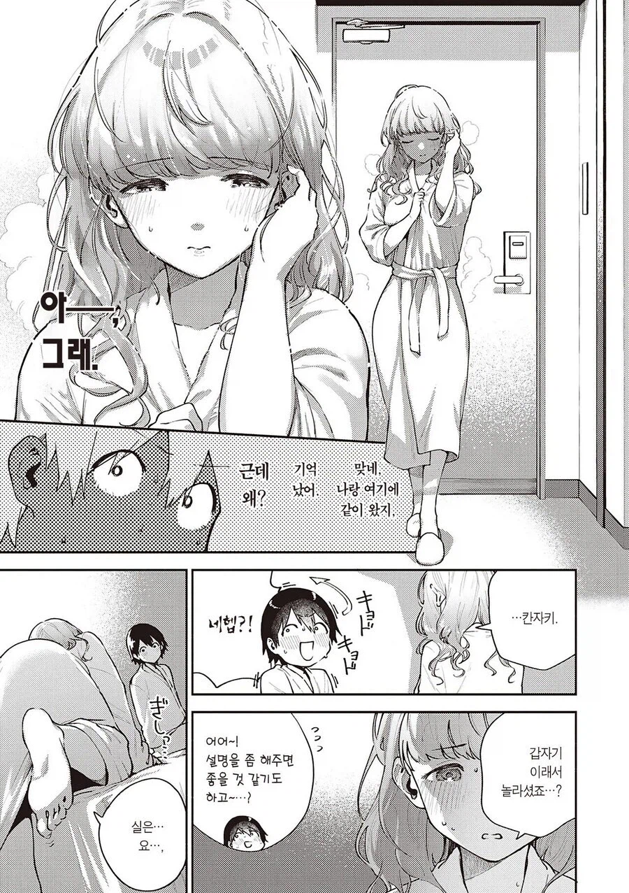 남성공포증인 대학동기와 조별과제 하는.manga_9.webp