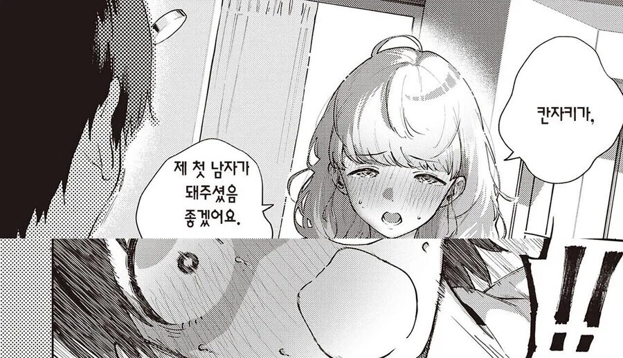 남성공포증인 대학동기와 조별과제 하는.manga_10.webp