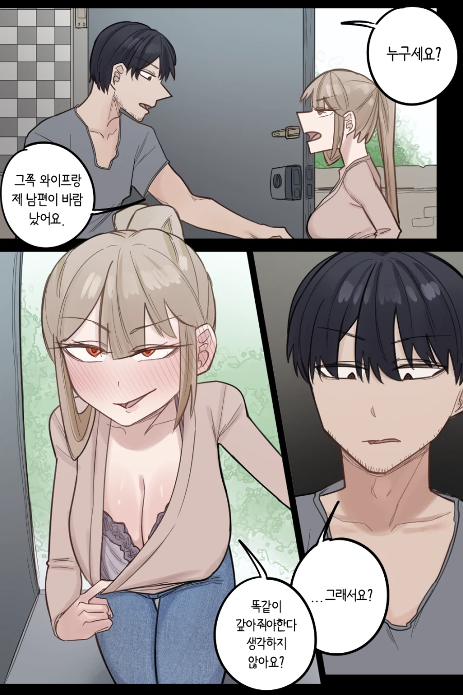 남편이 바람 피웠을때 복수하는 방법.manga_2.webp