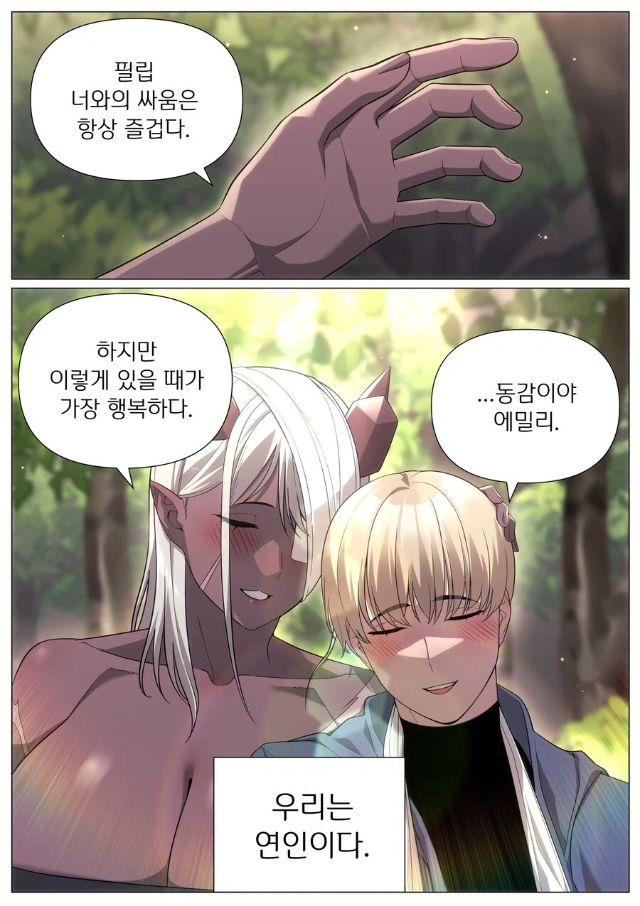 서로 많이 반해있는 커플 만화_5.webp
