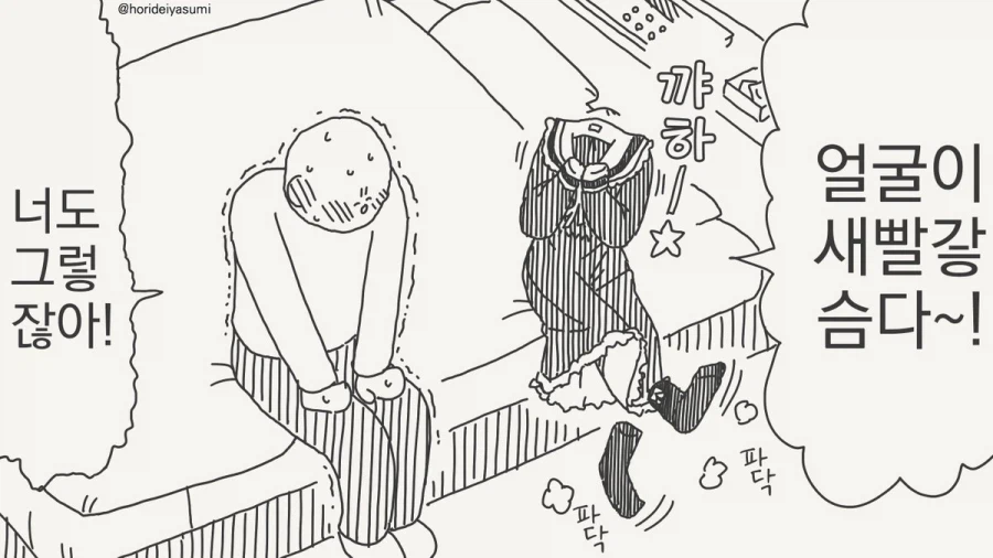 유혹하는거냐?.manhwa_1.webp