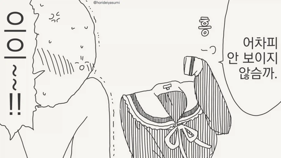유혹하는거냐?.manhwa_2.webp