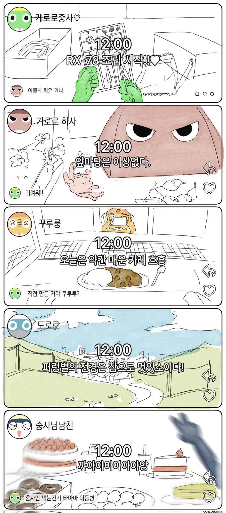 [만화] 케로로소대 셋로그_1.webp