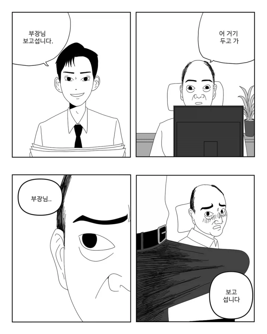부장님 보고섭니다.manga_1.webp