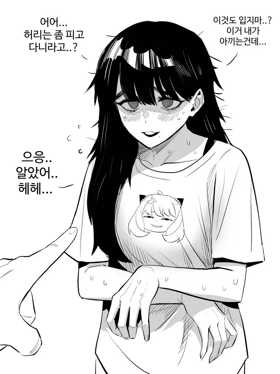 내 입맛대로 음침녀 개조하는.manga_3.webp