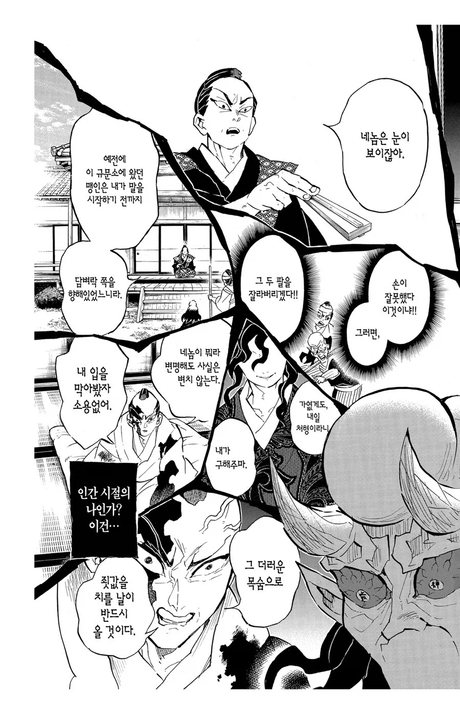 귀멸) 보면서 회상 거슬린다고 생각한 적은 없는데_2.webp