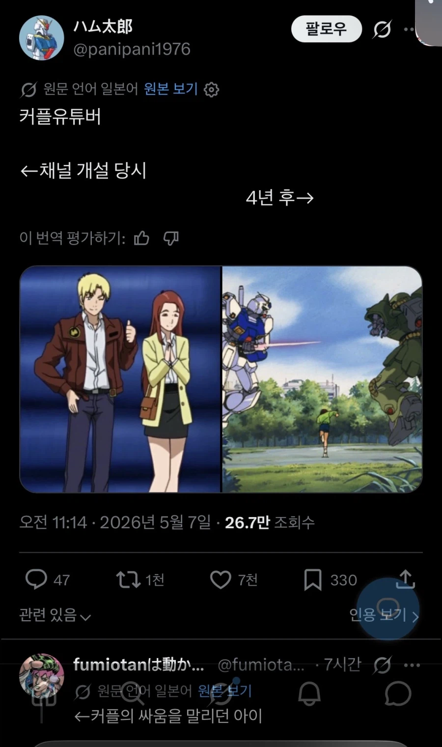 건담)커플 유투버 특_1.webp