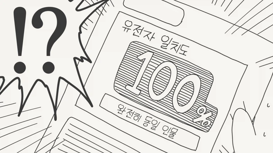 유전자 검사하는.manhwa_4.webp