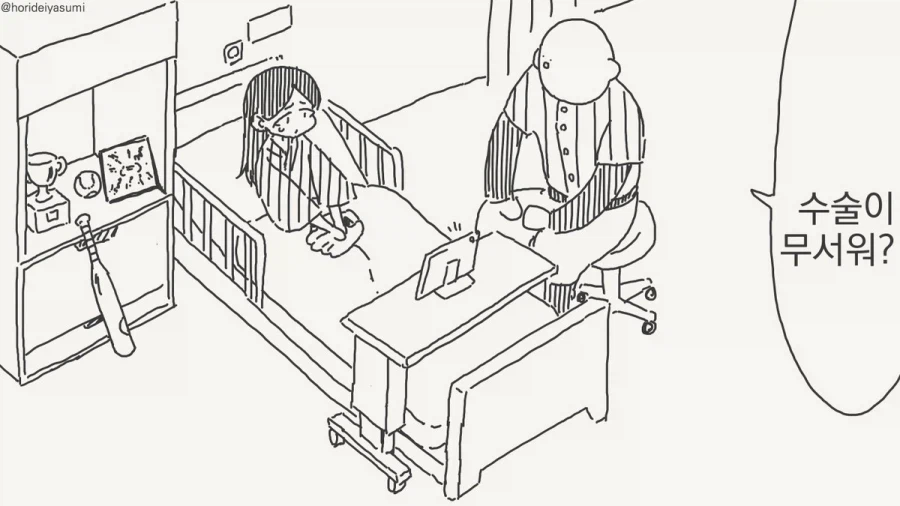수술 받는 만화.manhwa_1.webp