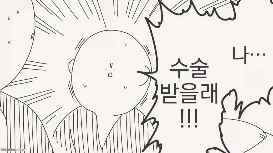 수술 받는 만화.manhwa_8.webp