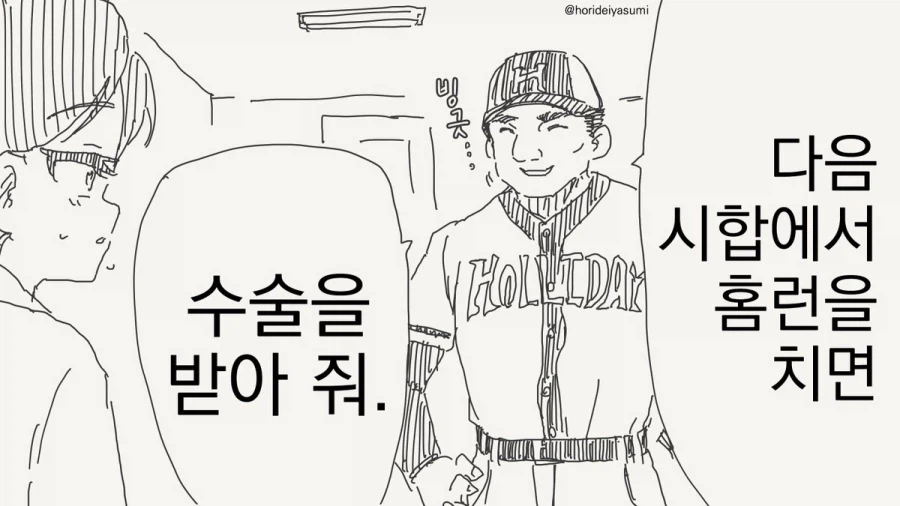 수술 받는 만화.manhwa_9.webp