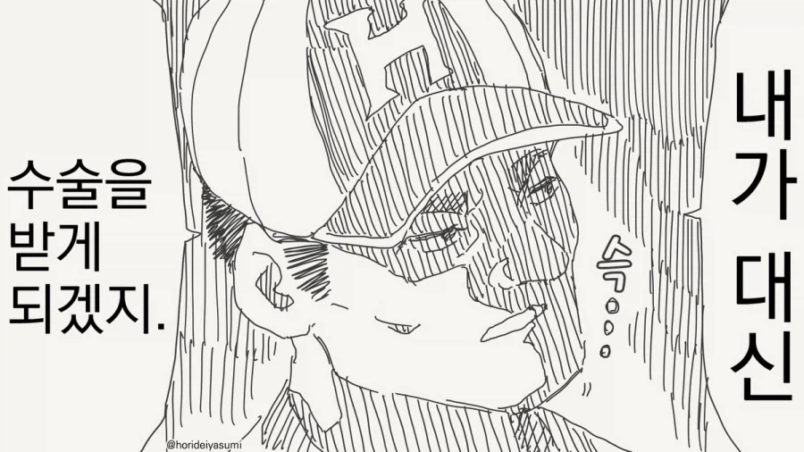 수술 받는 만화.manhwa_11.webp