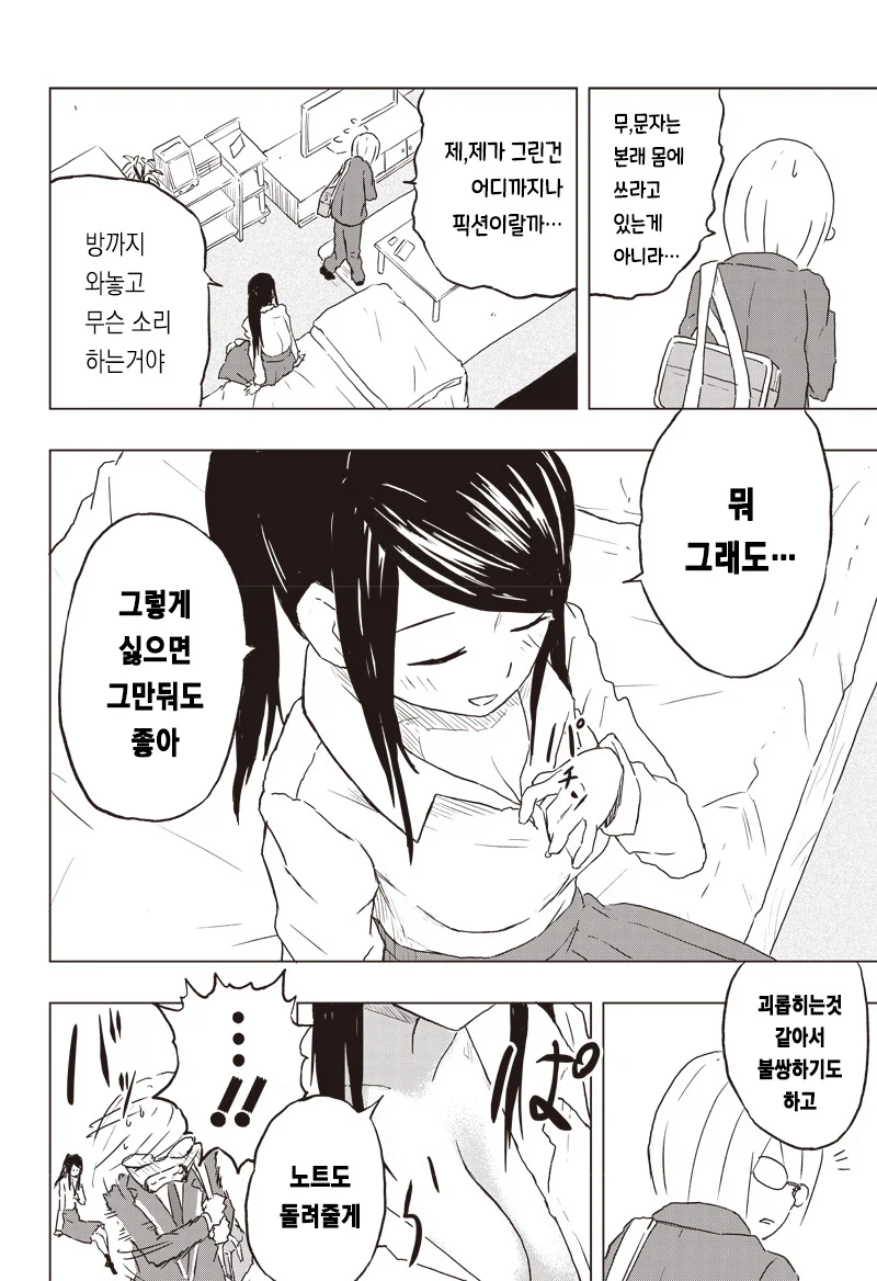 BSS향만 첨가한 순애물 만화_16.webp