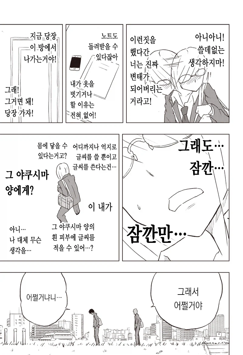 BSS향만 첨가한 순애물 만화_17.webp