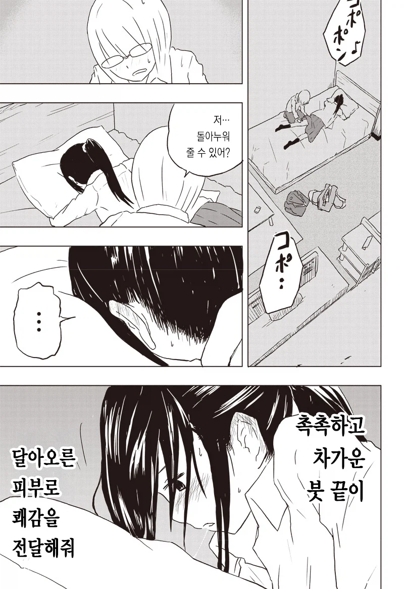BSS향만 첨가한 순애물 만화_21.webp