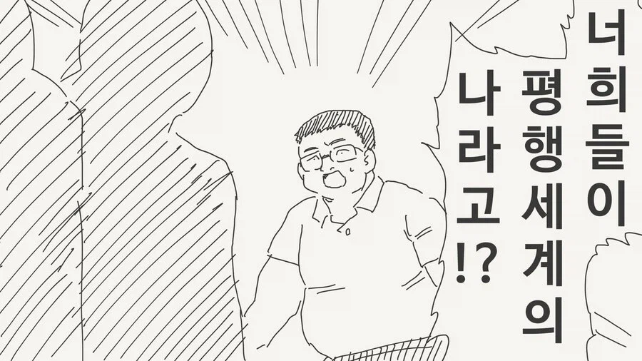 평행세계의 자신과 만난.manhwa_1.webp