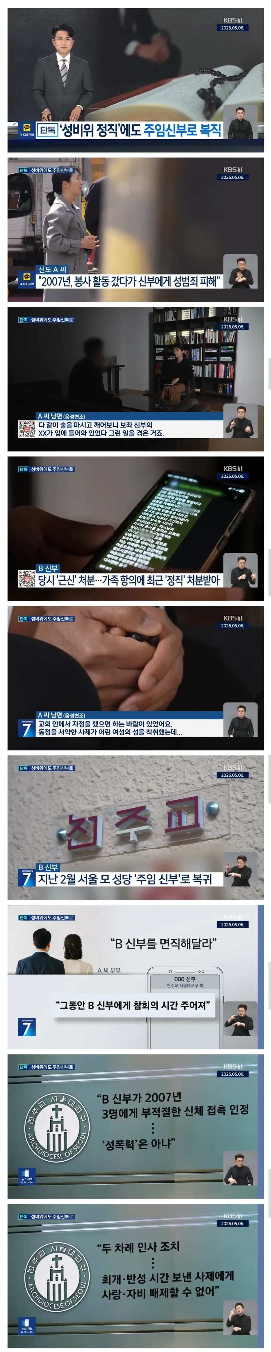 성비위로 정직 처분받은 신부, 서울 모 성당 주임신부 복귀_1.webp