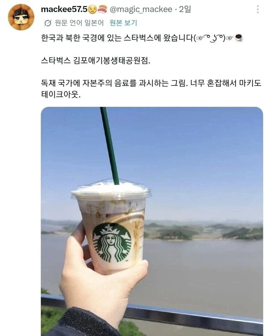 한국과 북한 국경에 있는 스타벅스._1.webp