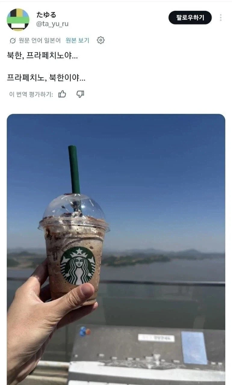 한국과 북한 국경에 있는 스타벅스._2.webp