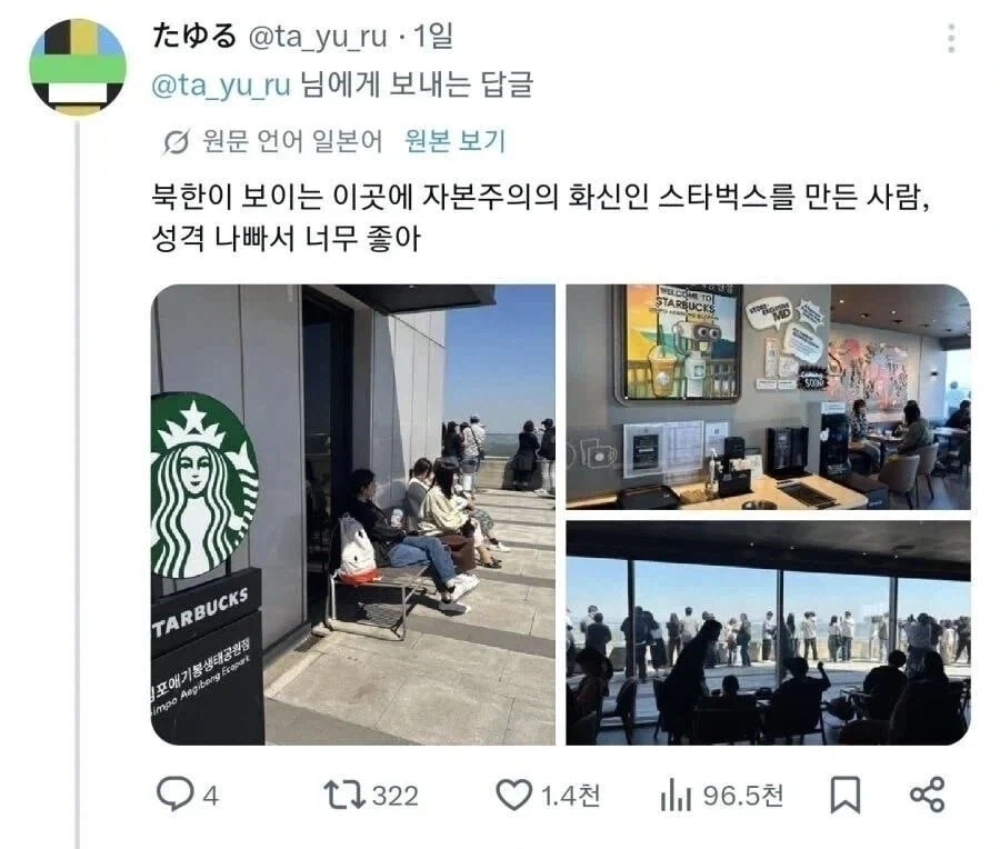 한국과 북한 국경에 있는 스타벅스._4.webp