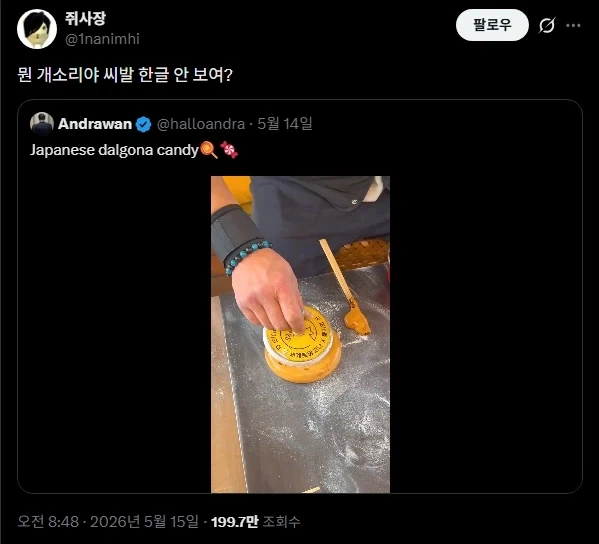 와우 일본의 달고나 캔디를 좀 봐 _1.webp