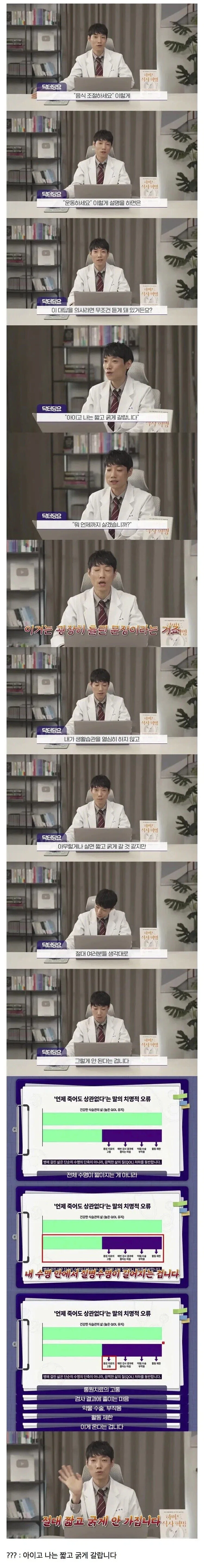 의사가 환자들에게 무조건 듣는말_1.webp