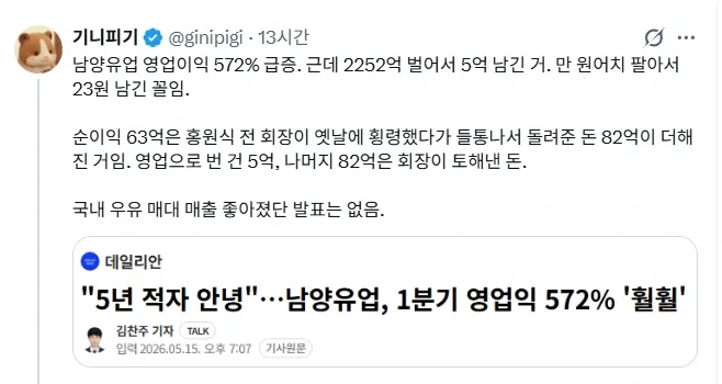 남양유업 영업이익 572% 급증.jpg_1.webp